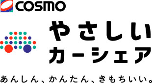 やさしいカーシェア